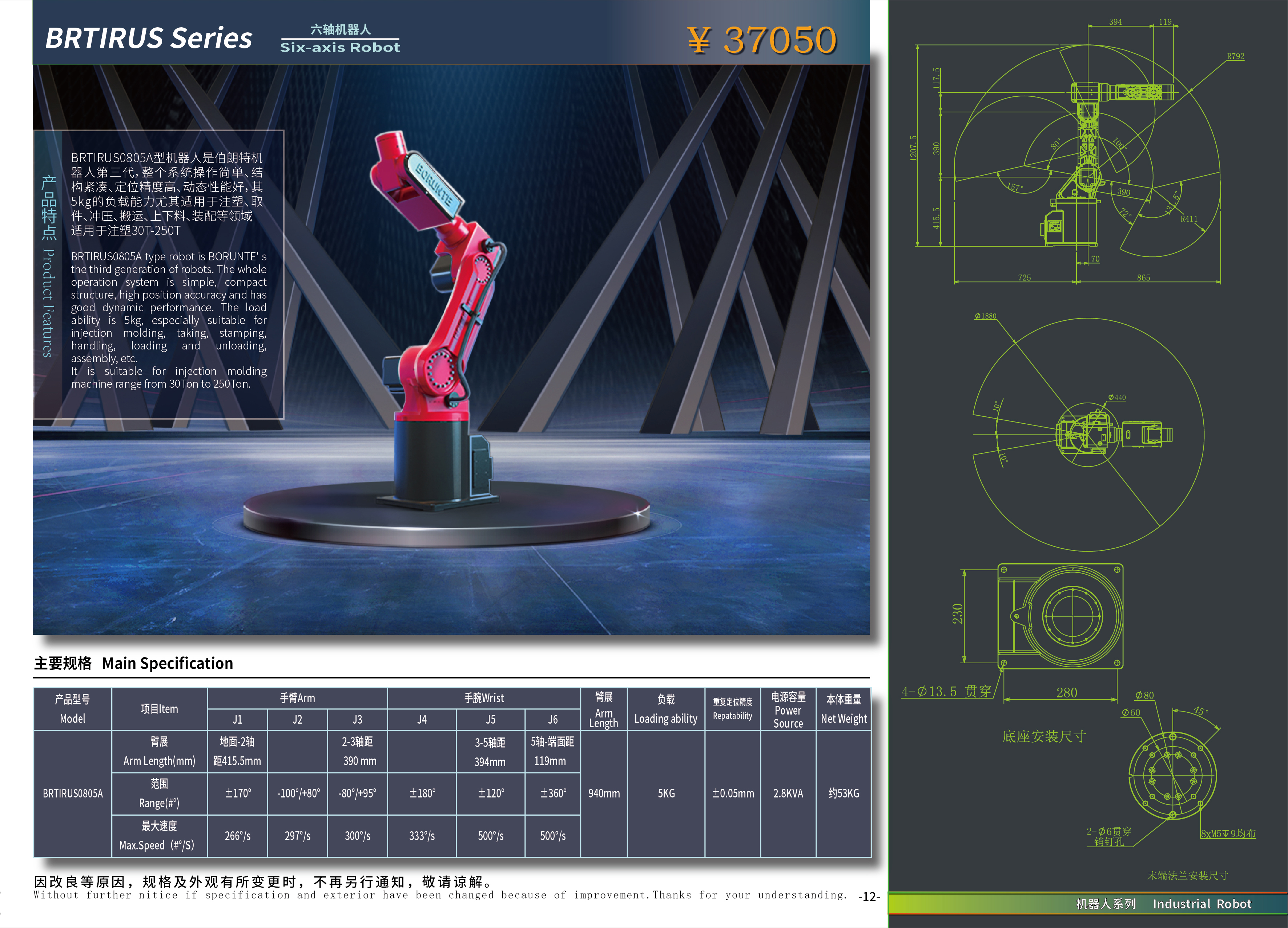 六轴机器人BRTIRUS0805A.jpg
